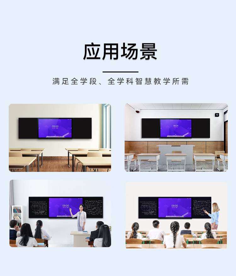 皓丽智慧黑板应用场景 全校 全学科智慧教学场景 