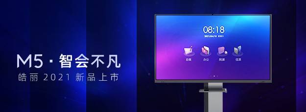 M5会议平板测评
