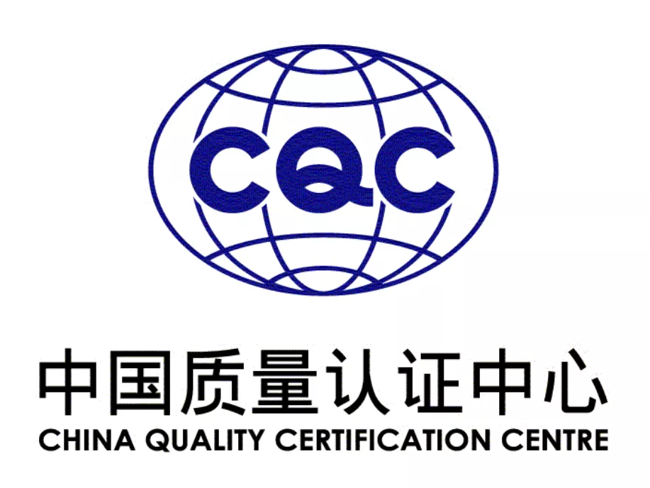 中国质量认证中心（CQC）