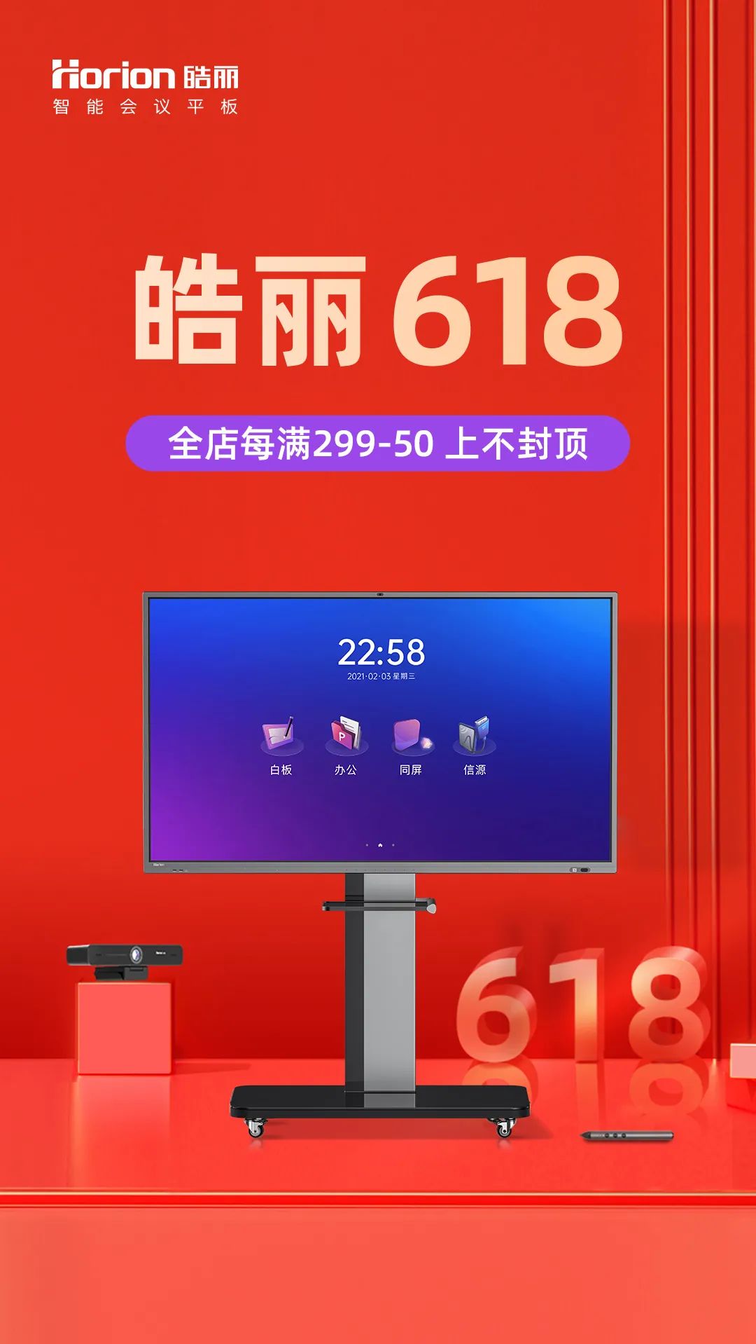 皓丽618活动