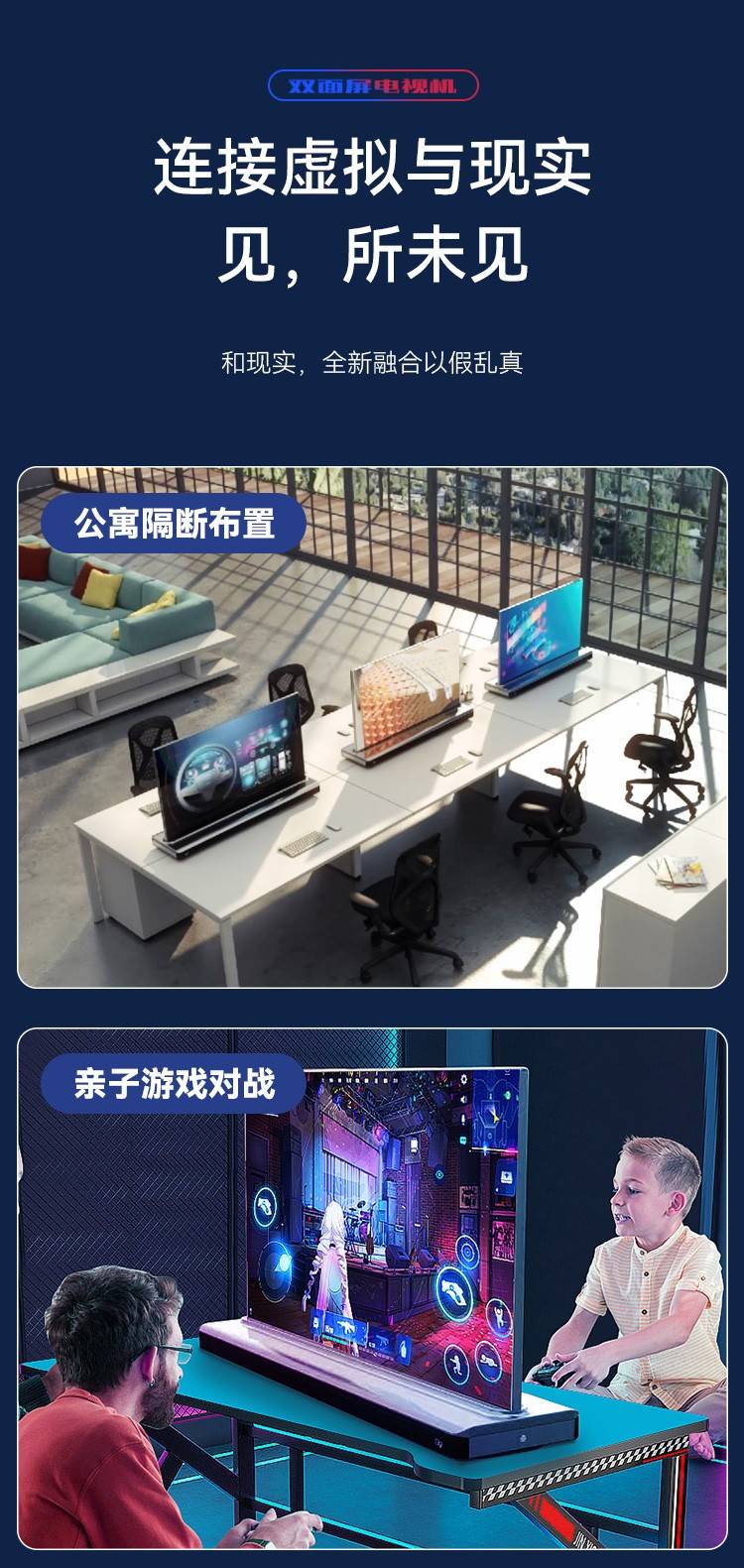 FPD双面屏电视使用场景
