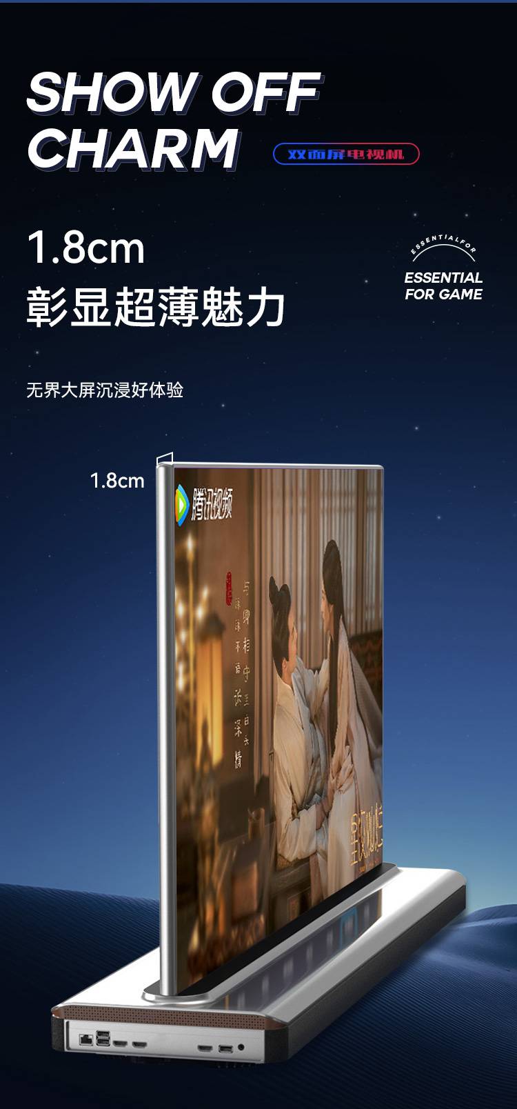 FPD双面屏电视机身厚度