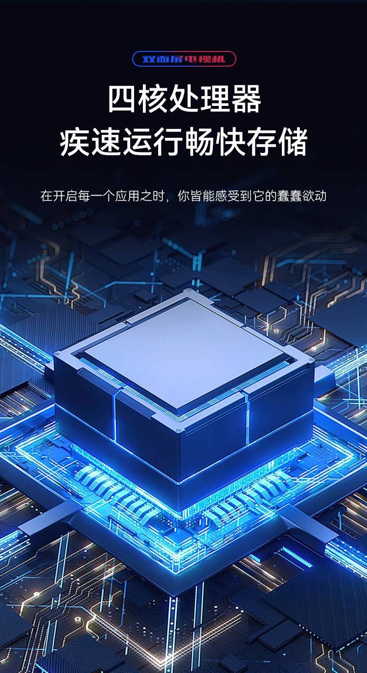 FPD双面屏电视四核处理器