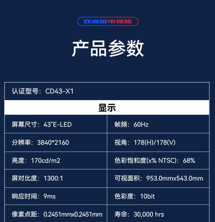 FPD双面屏电视参数