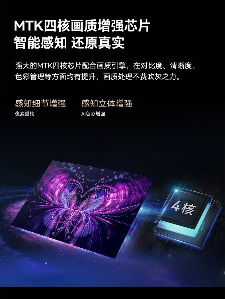 FPD Mini LED电视MTK四核画质增强芯片