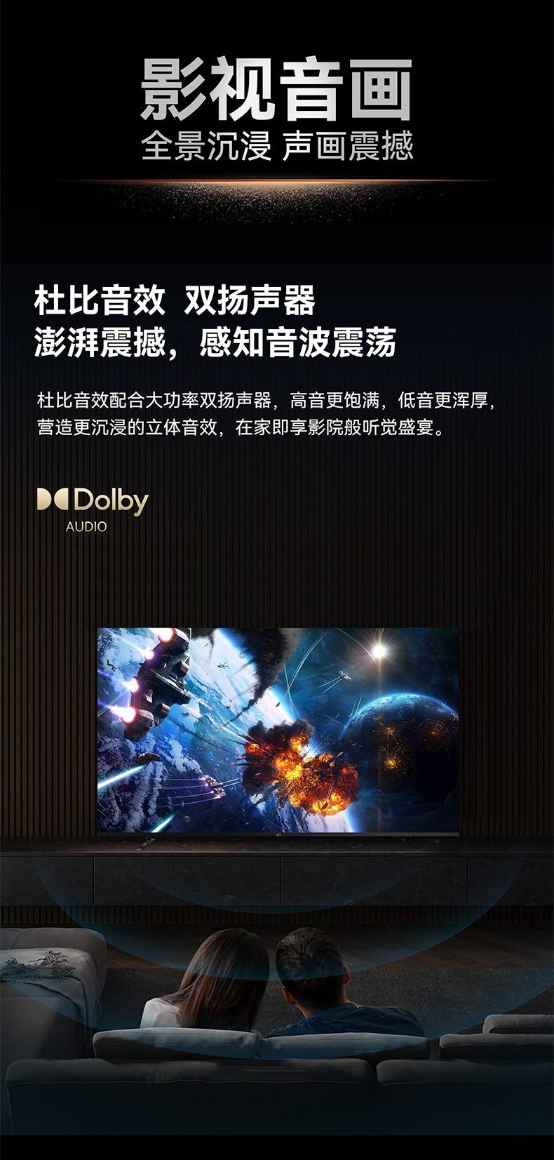 FPD Mini LED电视杜比音效