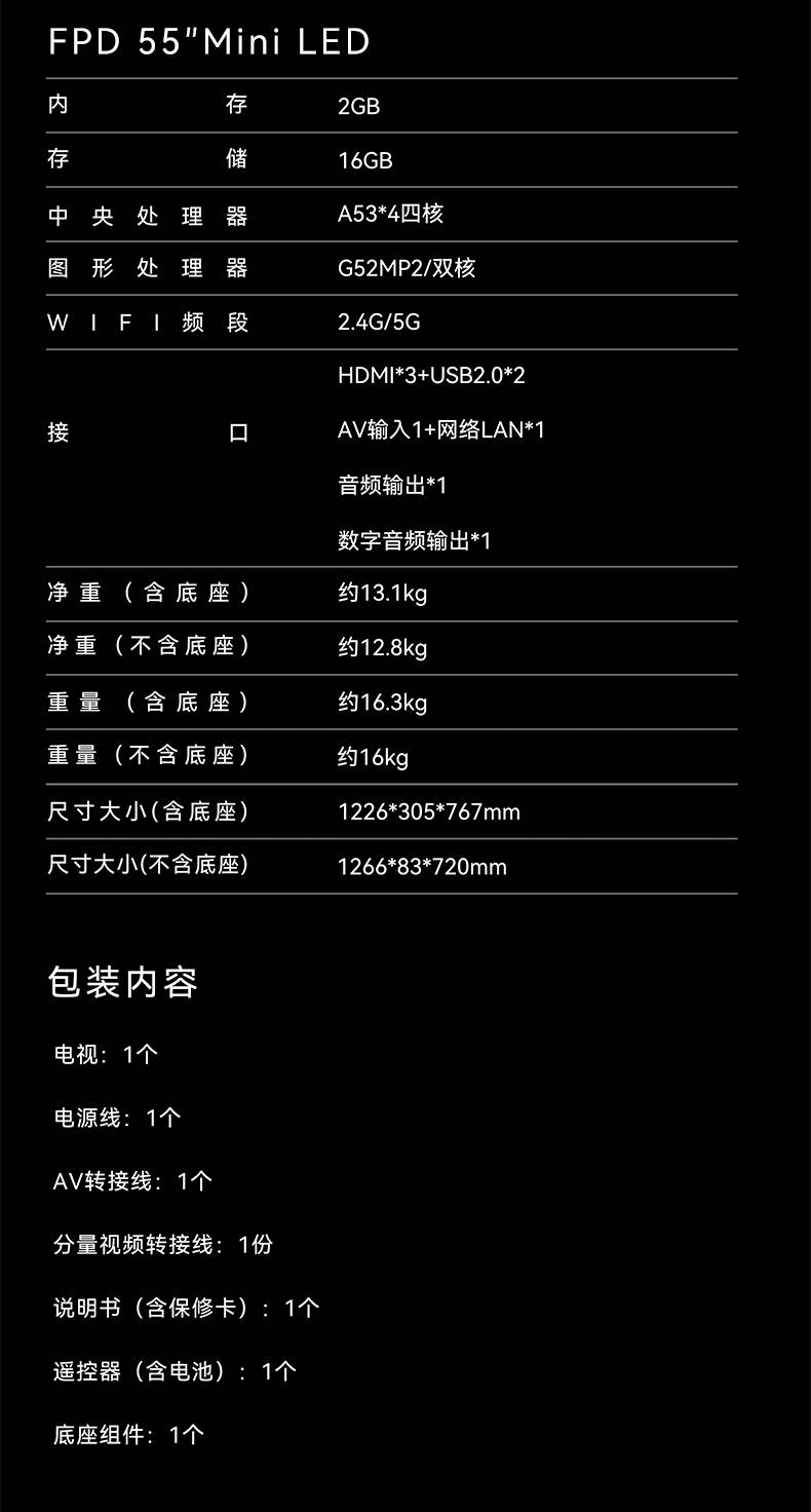 55寸FPD Mini LED电视机参数