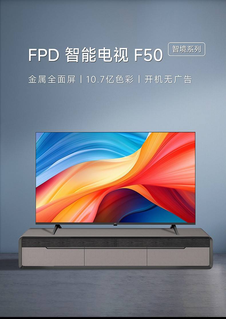 FPD电视 FPD LED电视50英寸