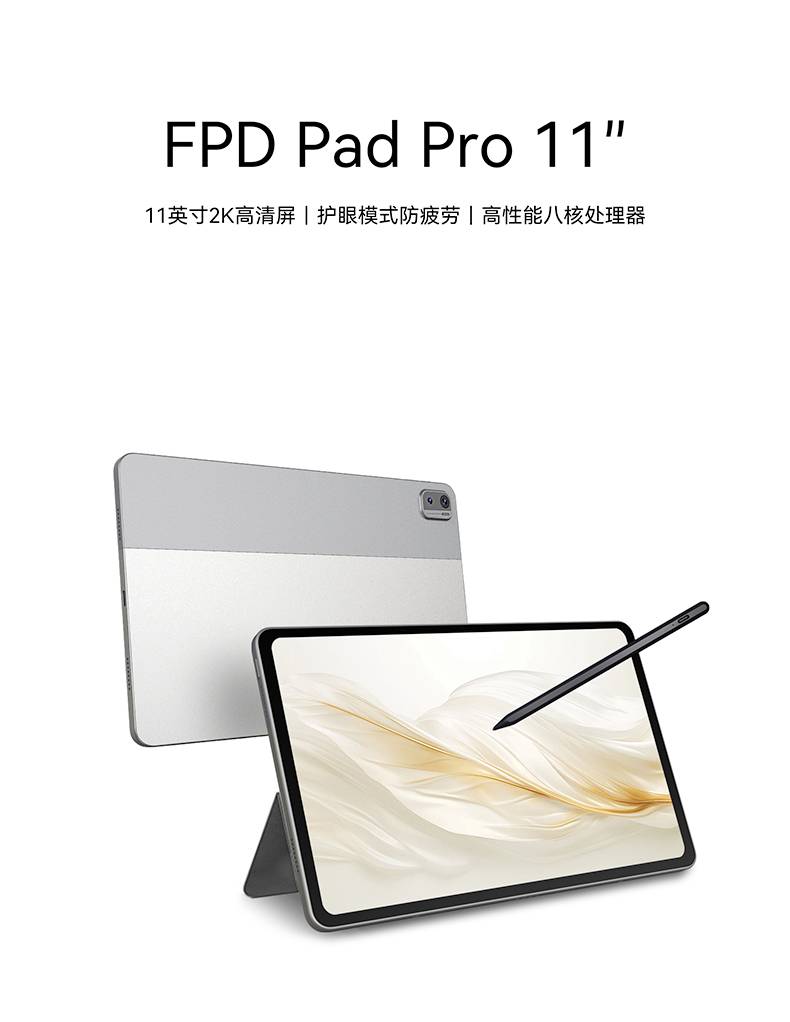 FPD平板电脑 11寸FPD Pad