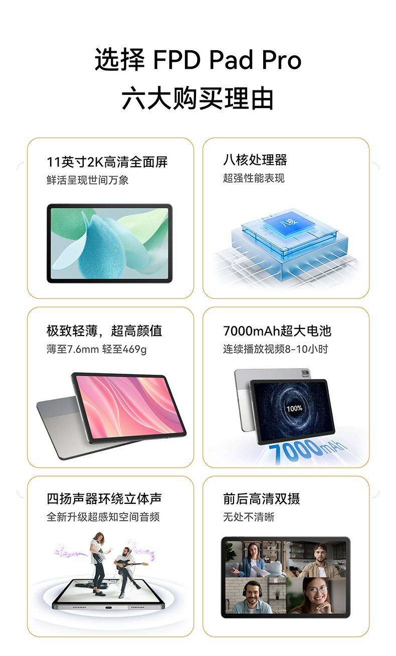 FPD平板电脑 11寸FPD Pad购买理由