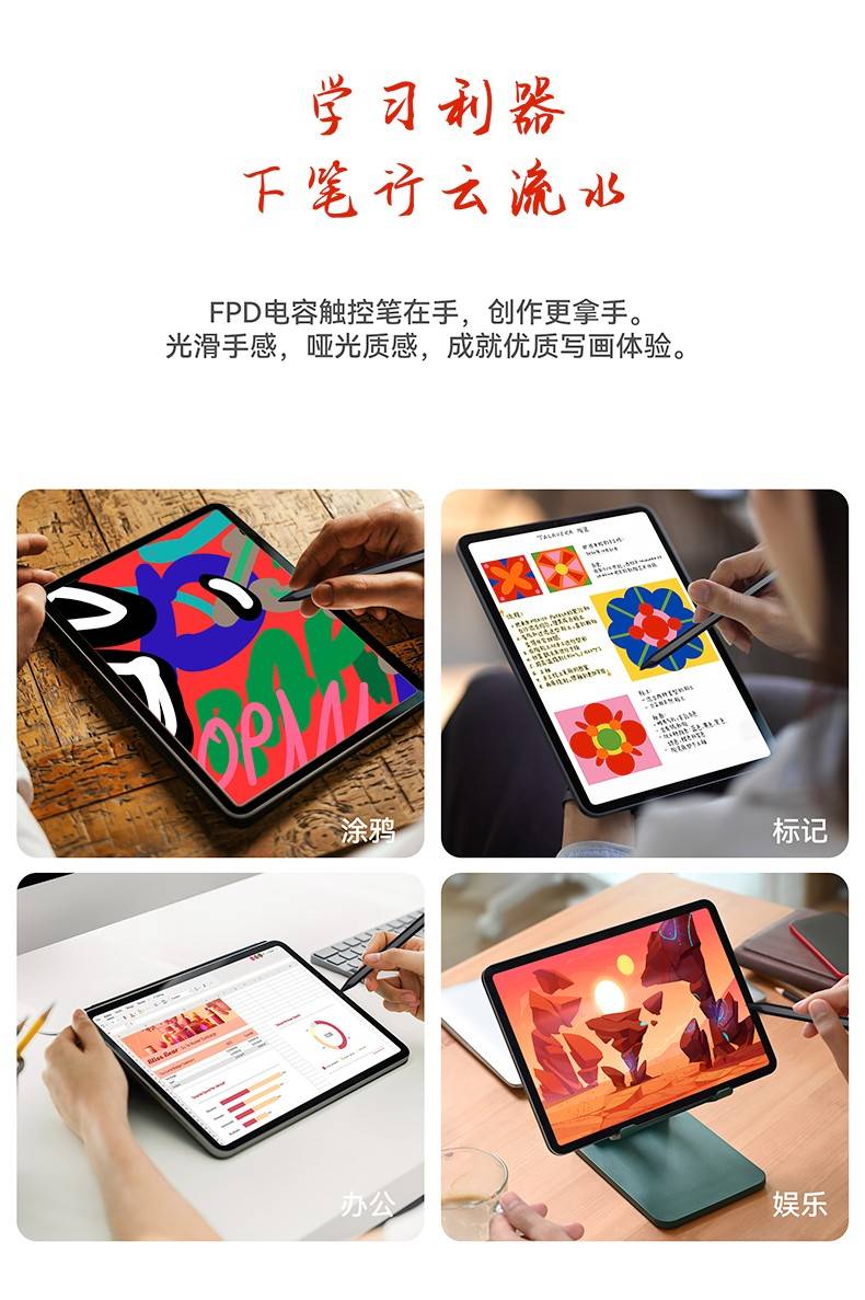 FPD平板电脑 11寸FPD Pad学习利器