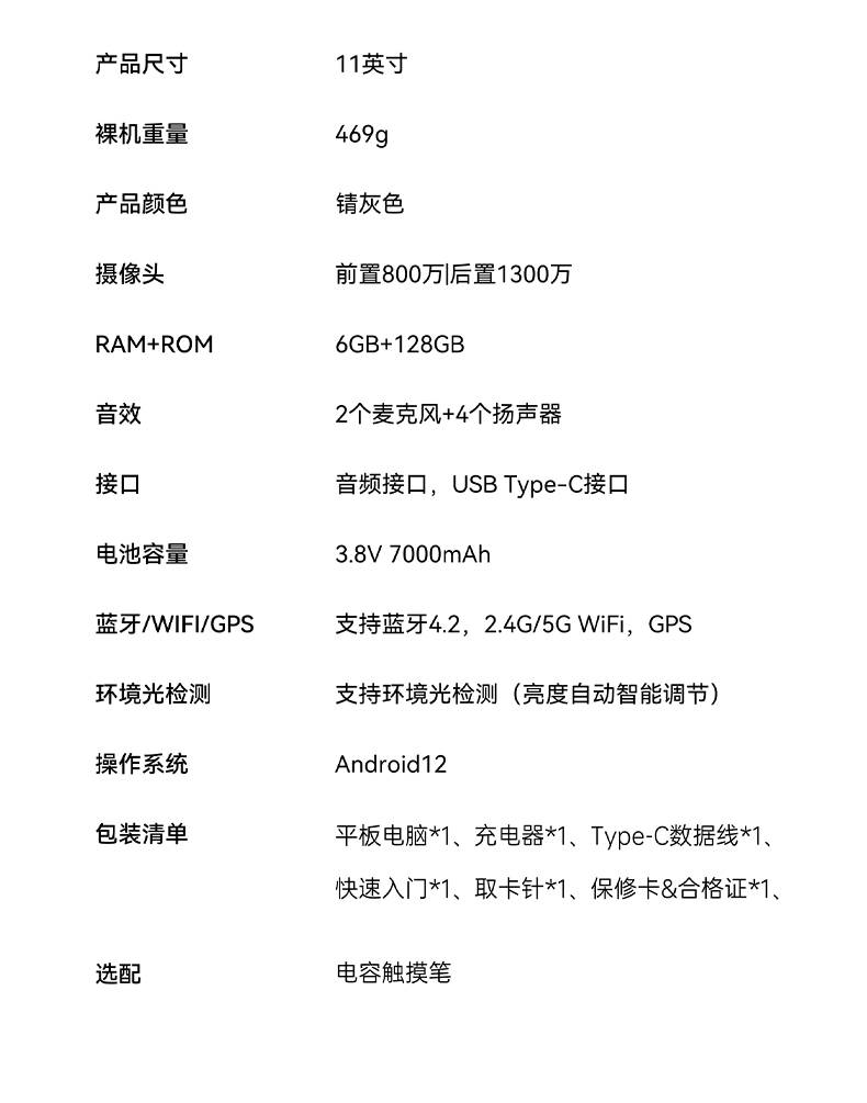 FPD平板电脑 11寸FPD Pad产品参数2