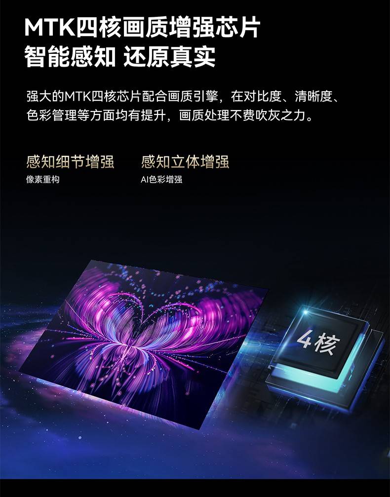 FPD Mini LED电视MTK四核画质增强芯片