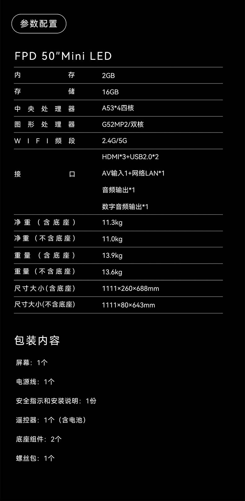 FPD电视机参数配置