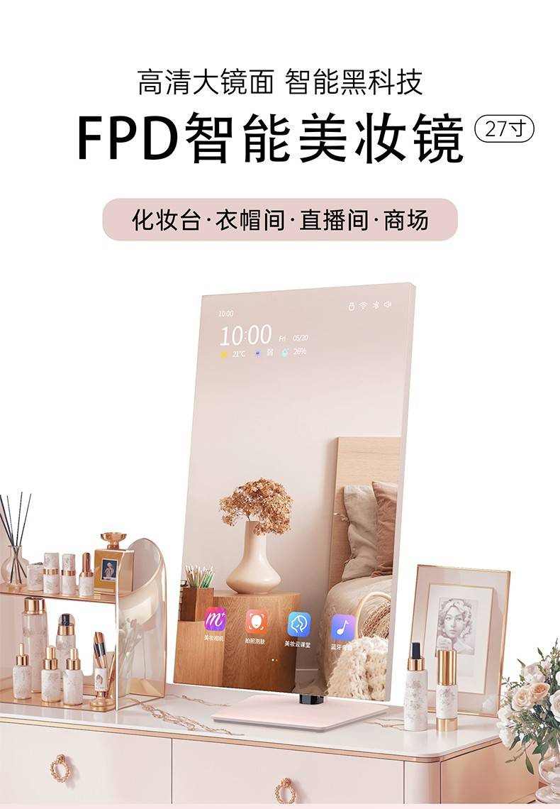 27寸智能美妆镜
