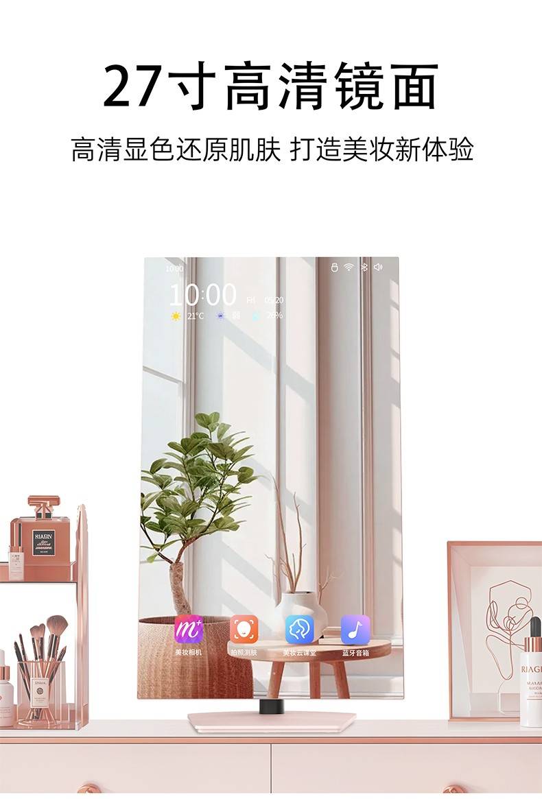 FPD智能美妆镜27寸高清镜面