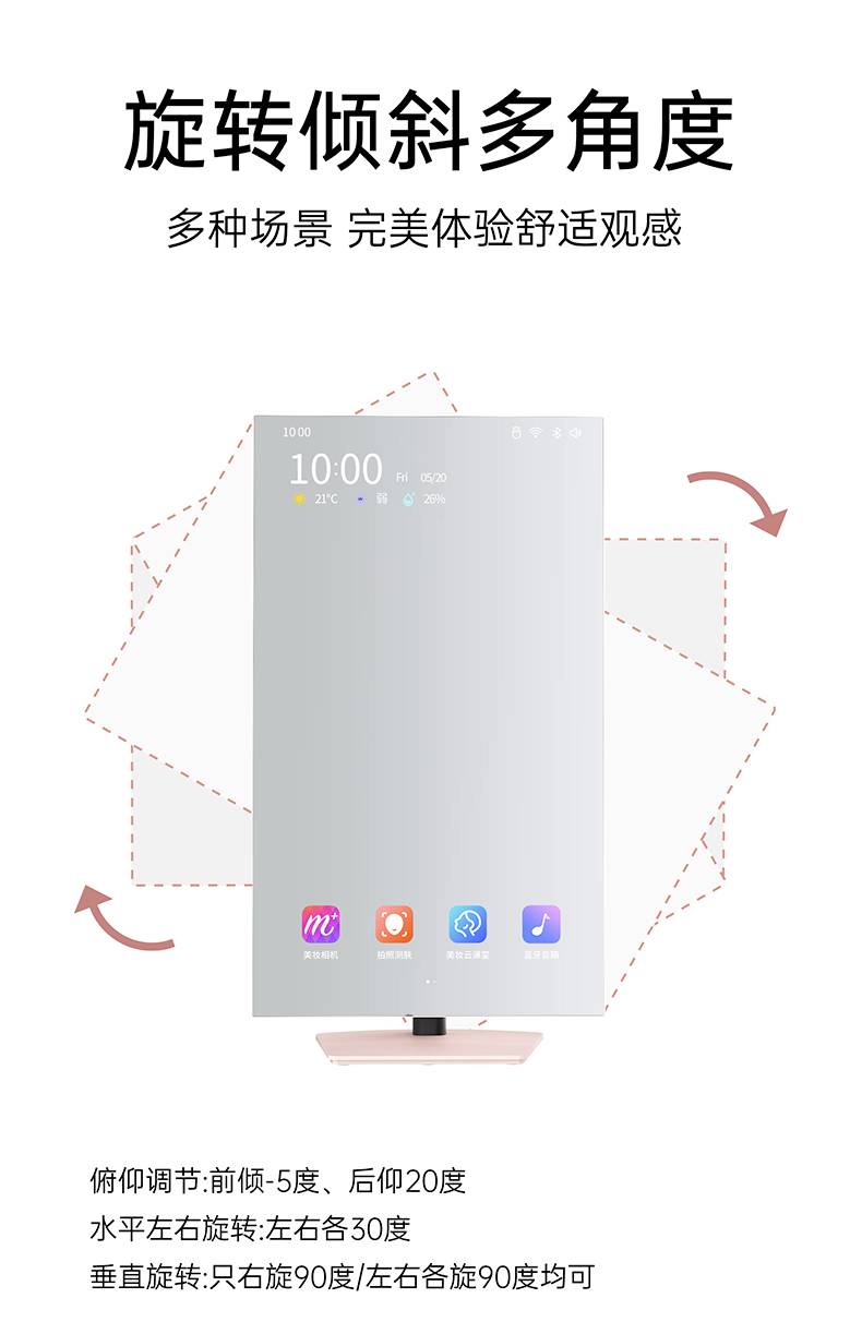 27寸FPD智能美妆镜多角度旋转