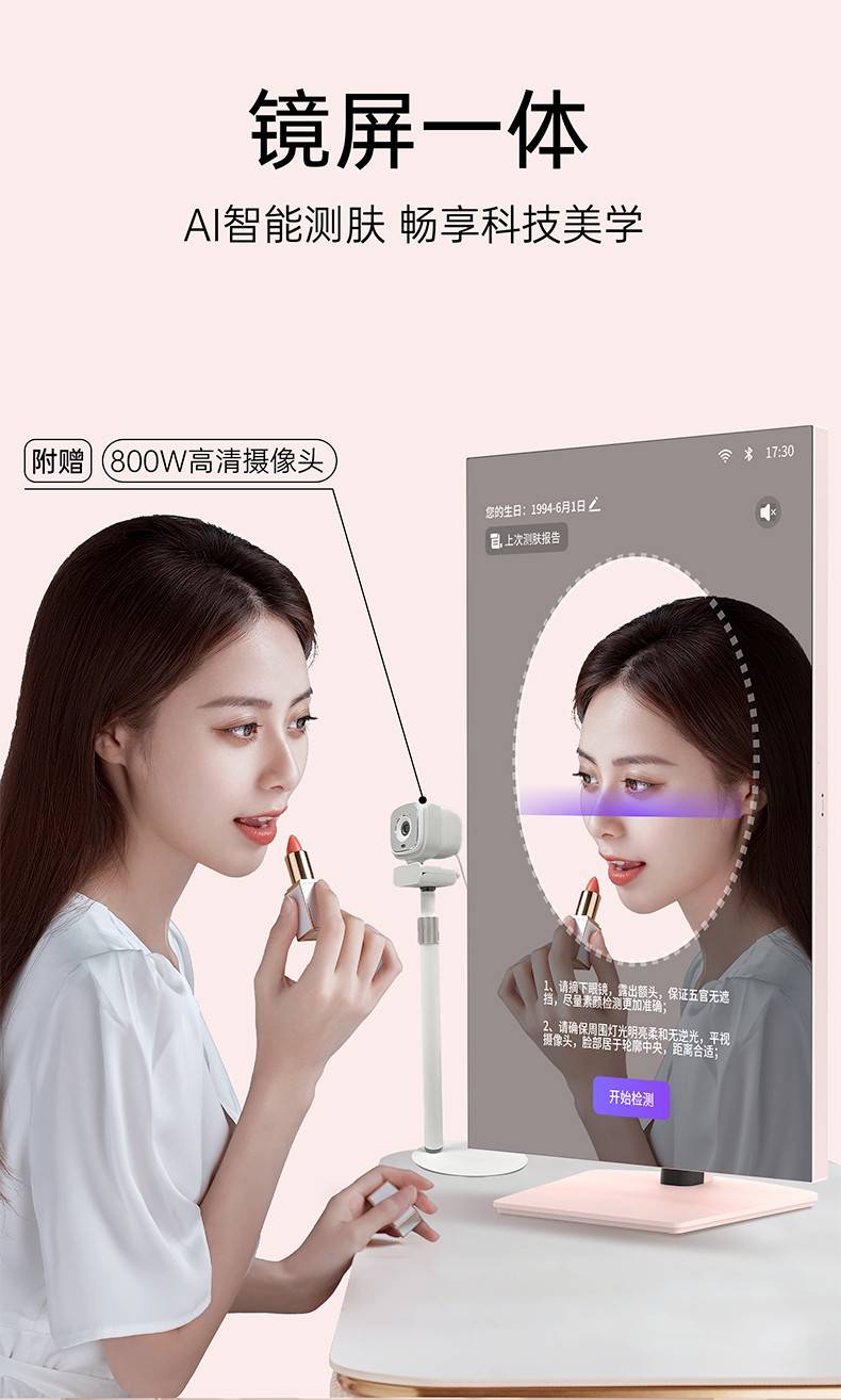 27寸FPD智能美妆镜镜屏一体设计