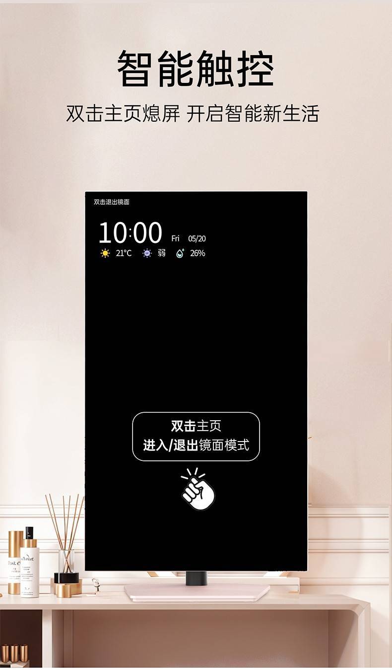 27寸FPD智能美妆镜智能触控