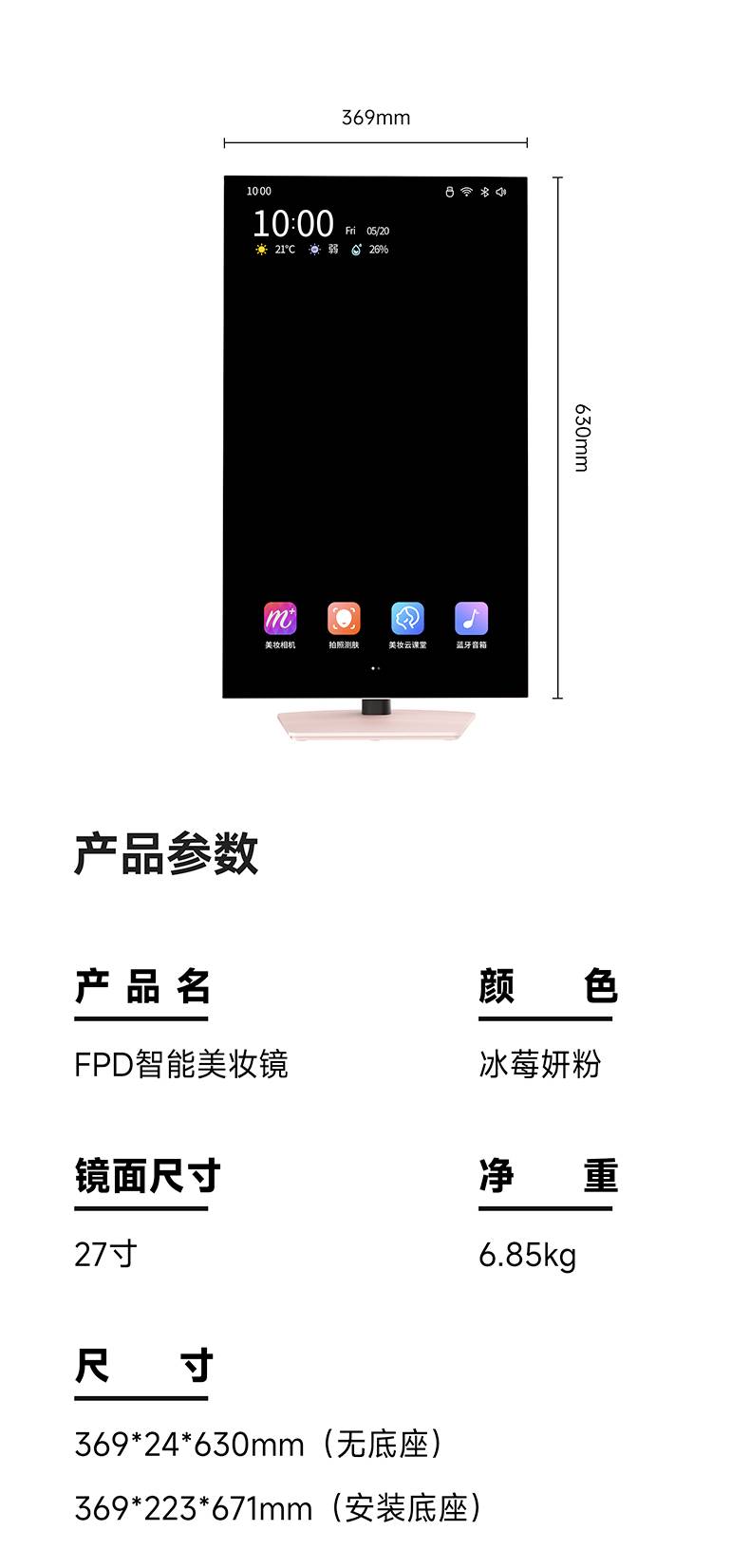 27寸FPD智能美妆镜尺寸及参数
