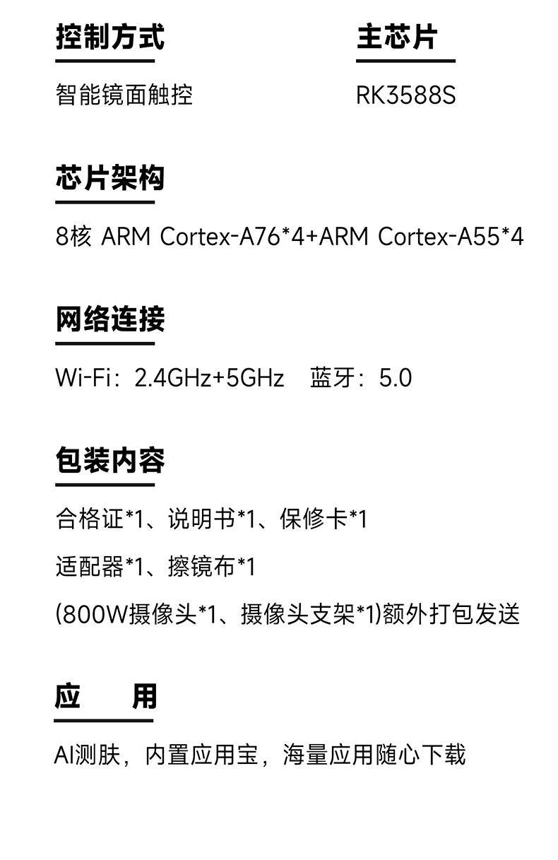 27寸FPD智能美妆镜参数