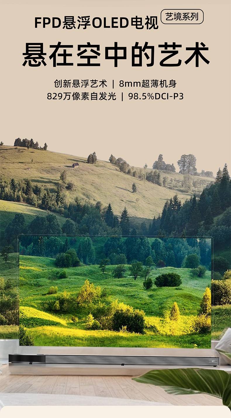 FPD OLED电视特点介绍