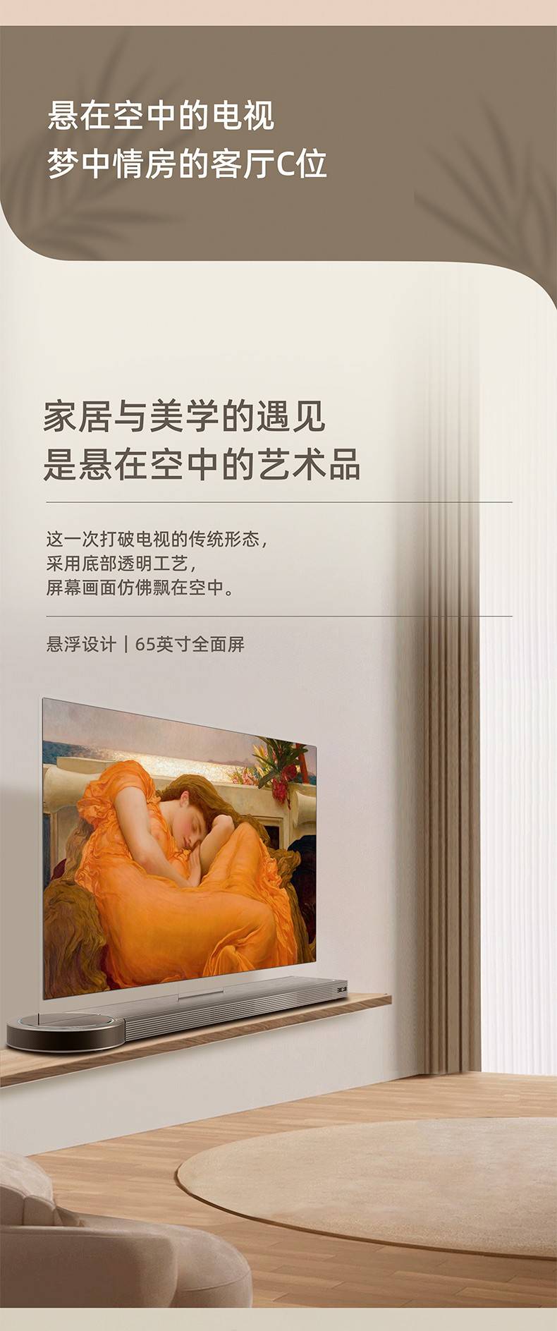 FPD OLED电视悬浮设计及屏幕介绍