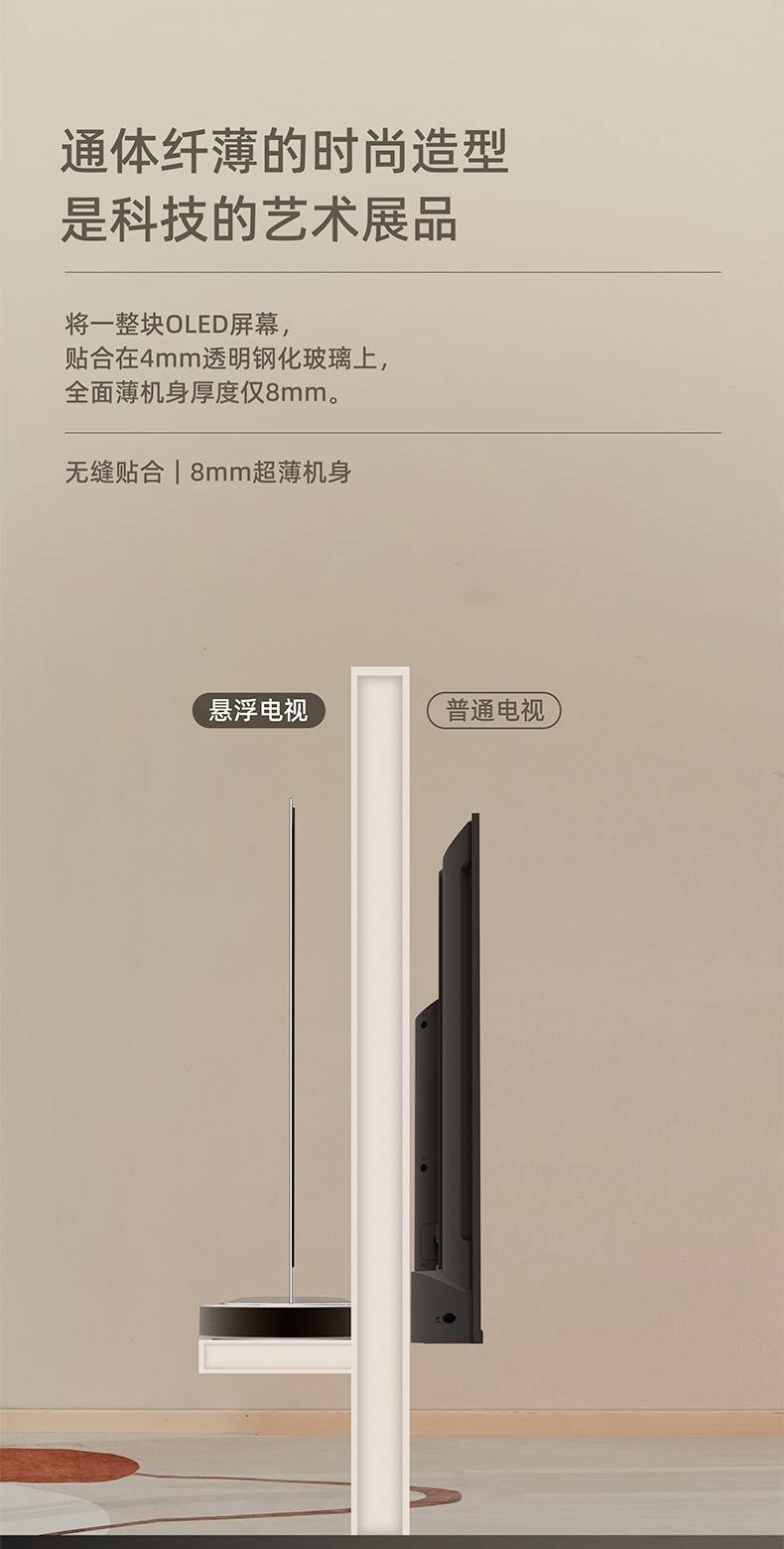 FPD OLED电视超薄机身介绍