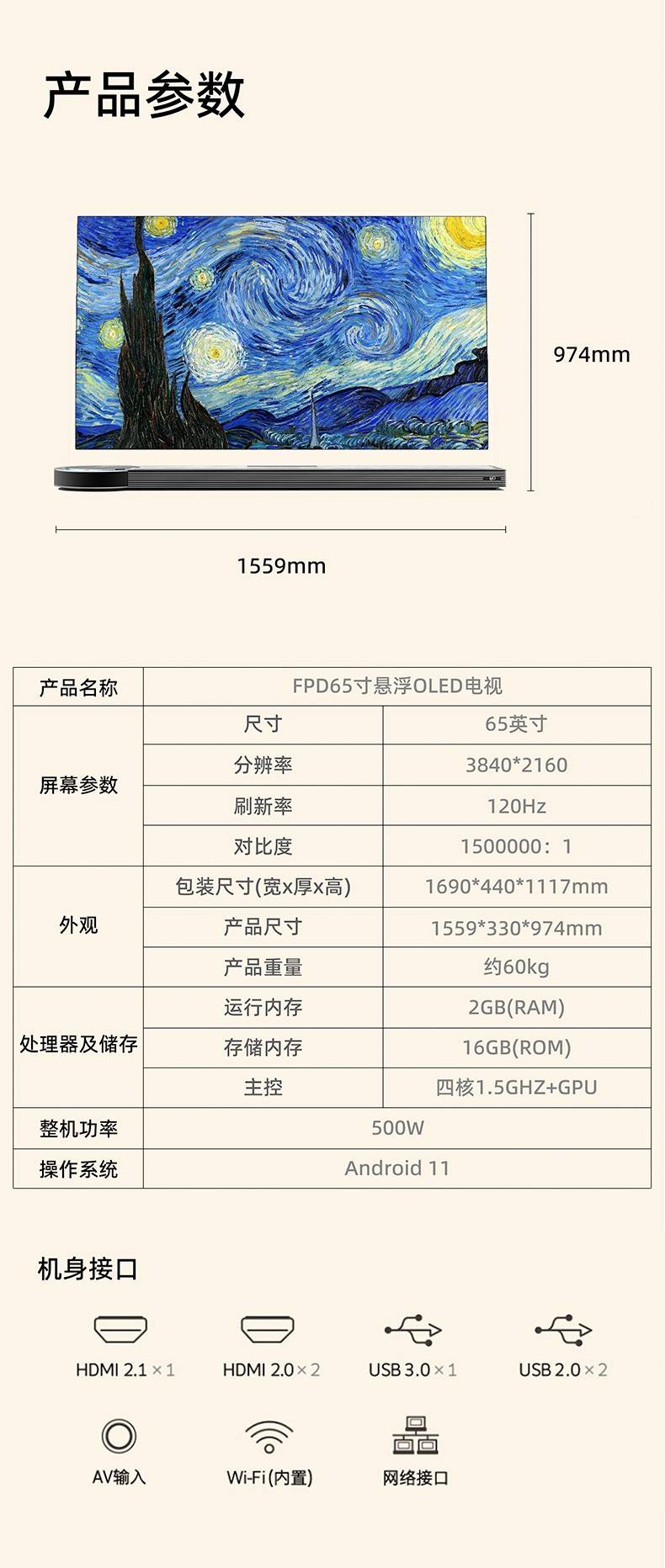 FPD OLED电视参数