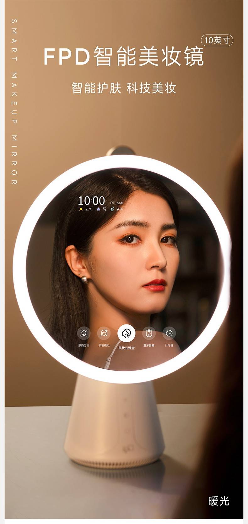FPD美妆镜Max