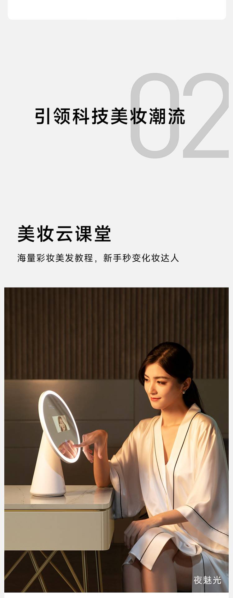 FPD化妆镜美妆云课堂