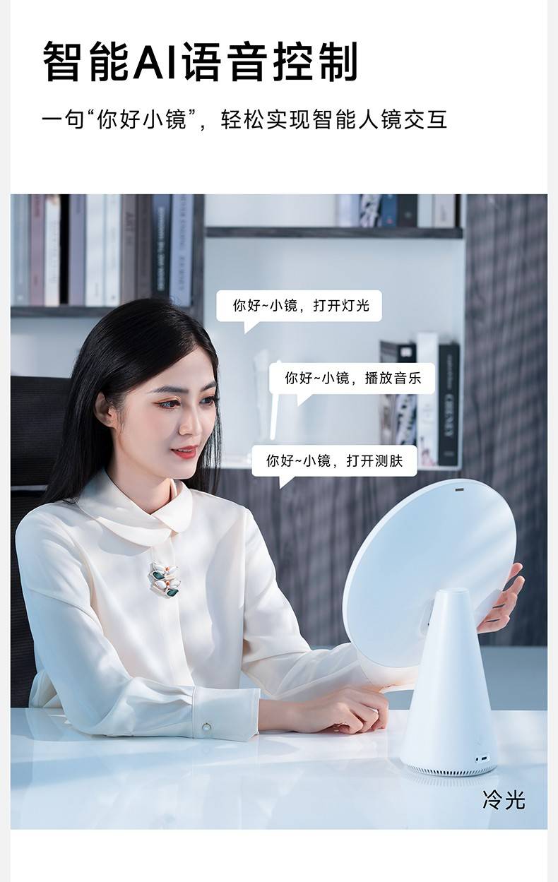 FPD美妆镜AI语音控制