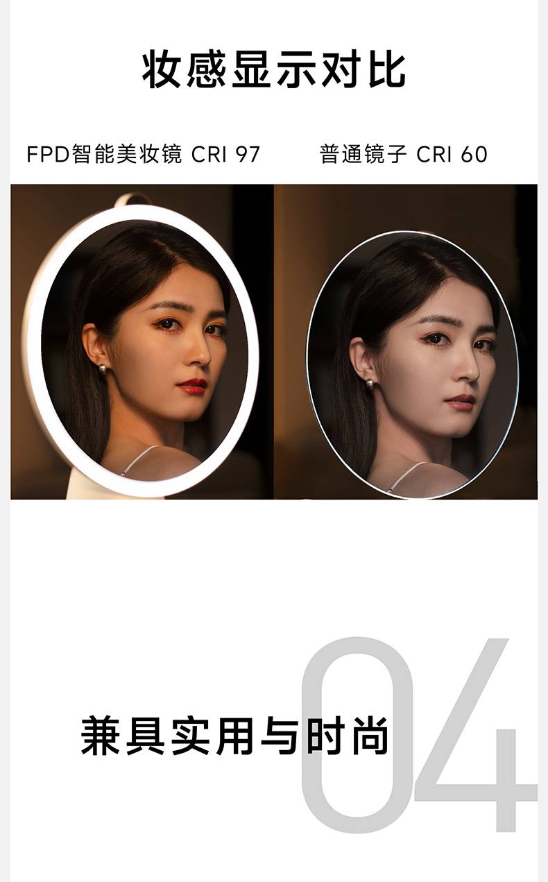 FPD美妆镜妆感显示对比