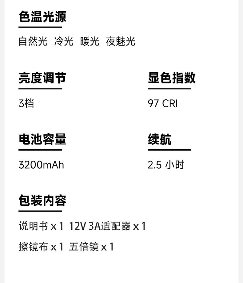 FPD美妆镜参数