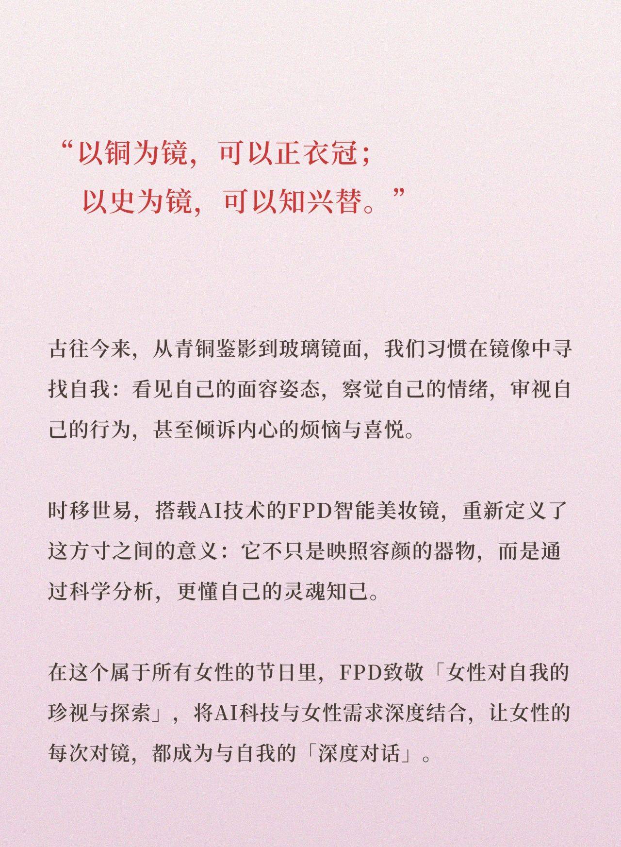 化妆镜的答案：AI照见的女性自我对话丨妇女节特别企划