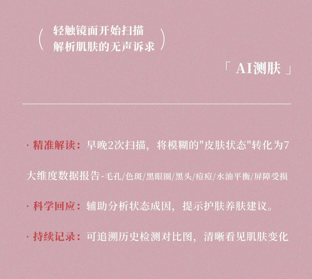 fpd化妆镜ai测肤功能