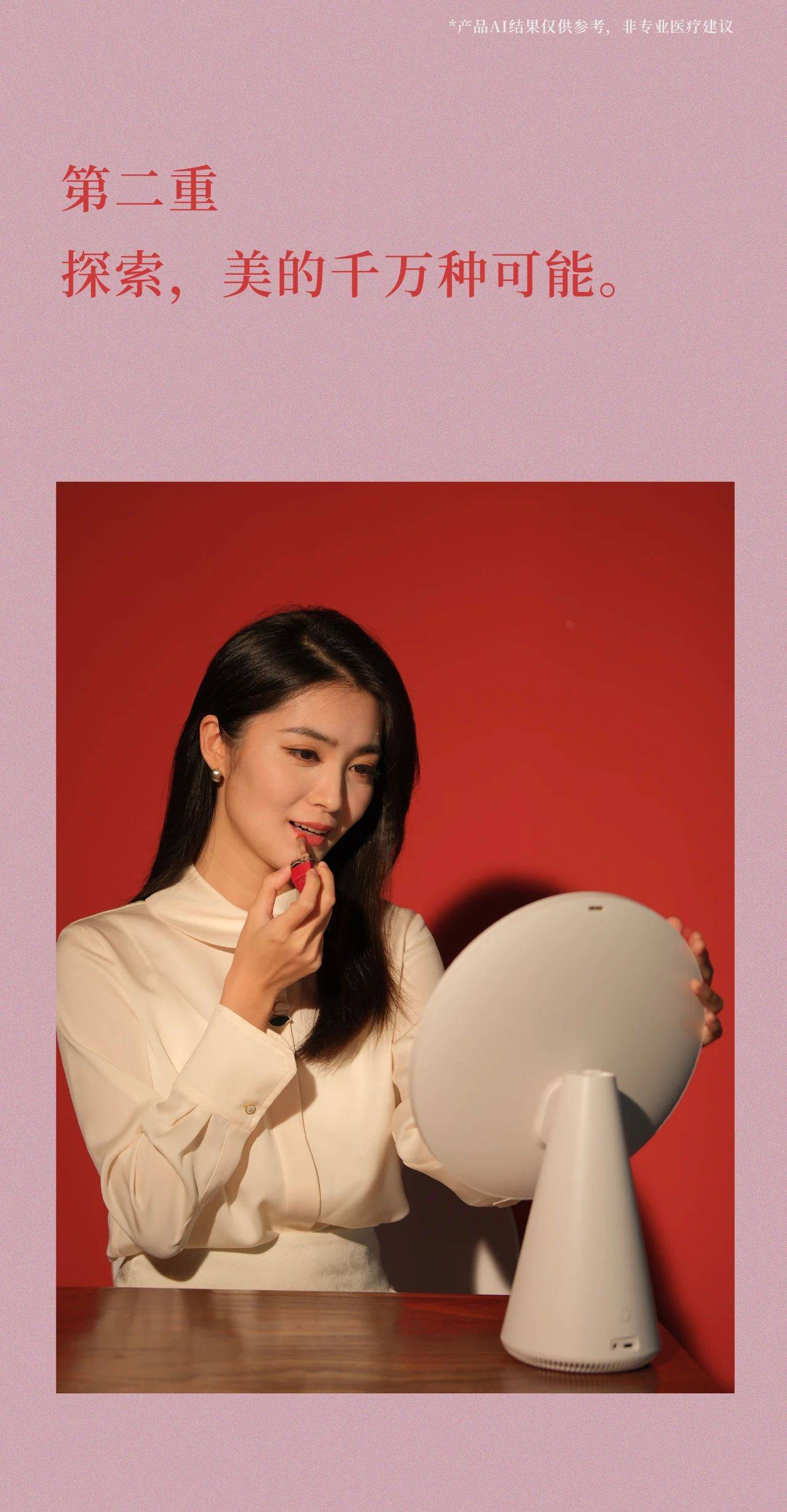 fpd化妆镜向全球所有女性致敬