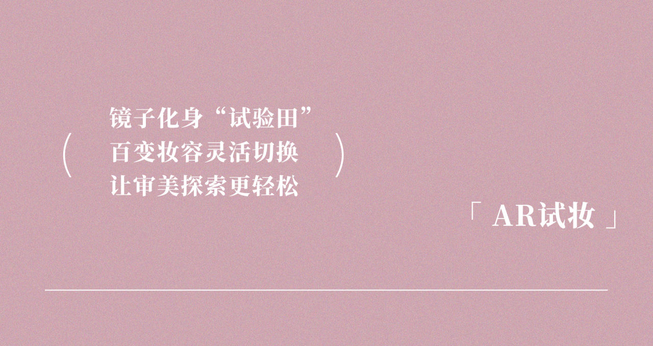 fpd化妆镜ar试妆功能