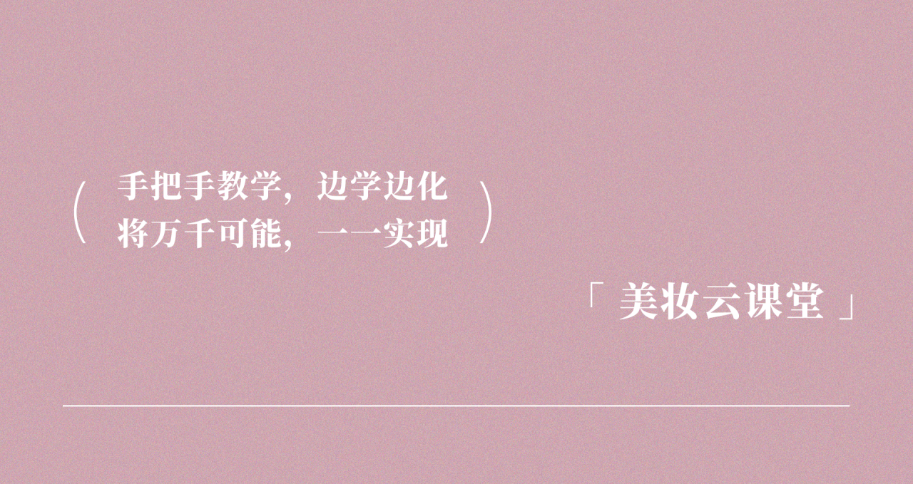 FPD化妆镜美妆云课堂功能