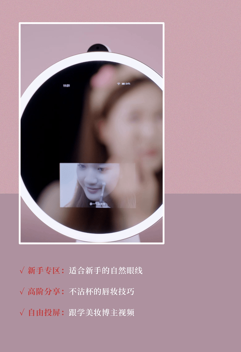 FPD化妆镜美妆云课堂功能演示动图