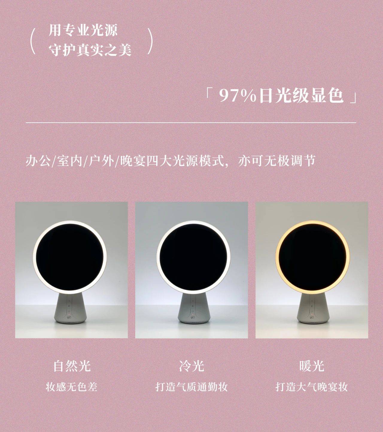 FPD化妆镜97%日光级显色功能