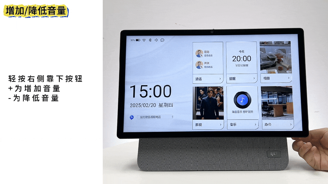 fpd智显屏增减音量设置图示