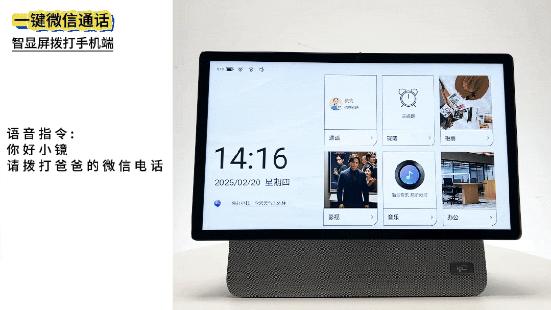 fpd智能屏一键微信通话功能
