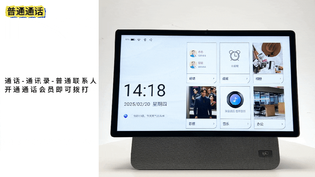 fpd智能屏普通通话功能图示 fpd智能屏普通通话功能图示