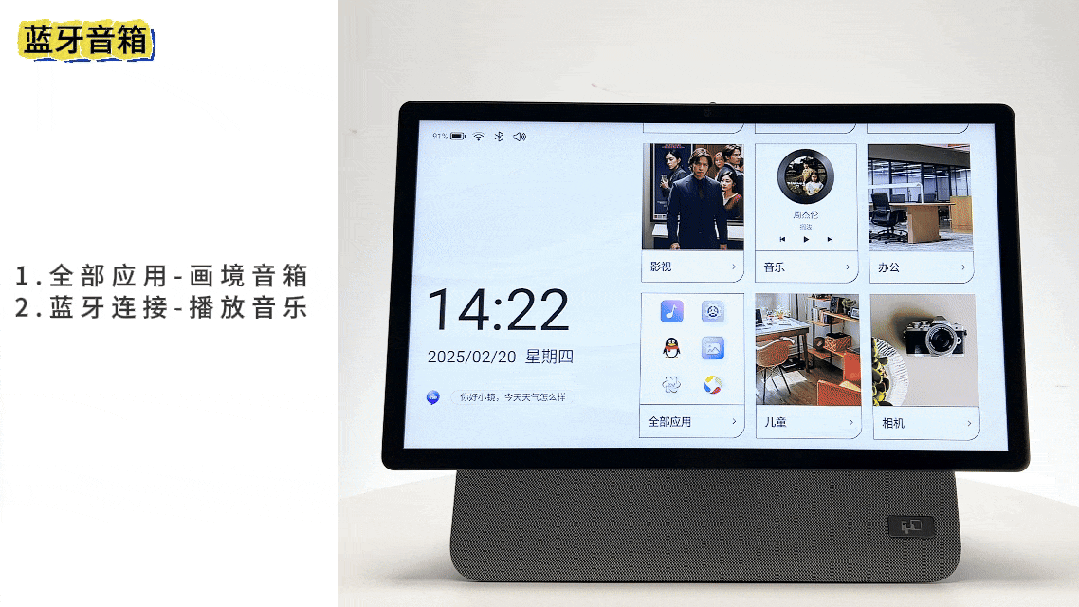 fpd智能屏链接蓝牙音箱流程图示