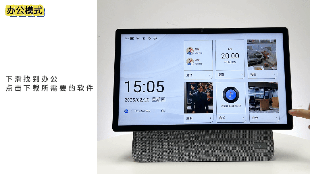 fpd智能屏开启办公模式操作流程图示 fpd智能屏开启办公模式操作流程图示