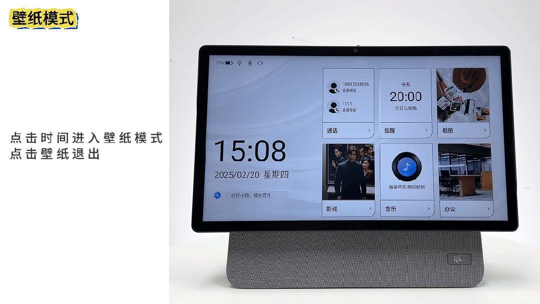 fpd智能屏开启壁纸模式操作流程图示