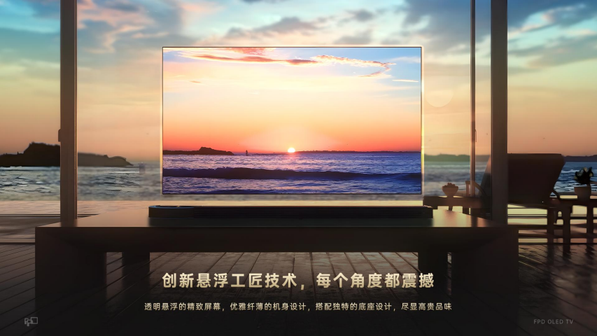 FPD悬浮OLED电视艺境系列采用屏幕底部透明工艺