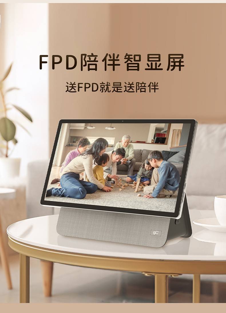 FPD陪伴智显屏