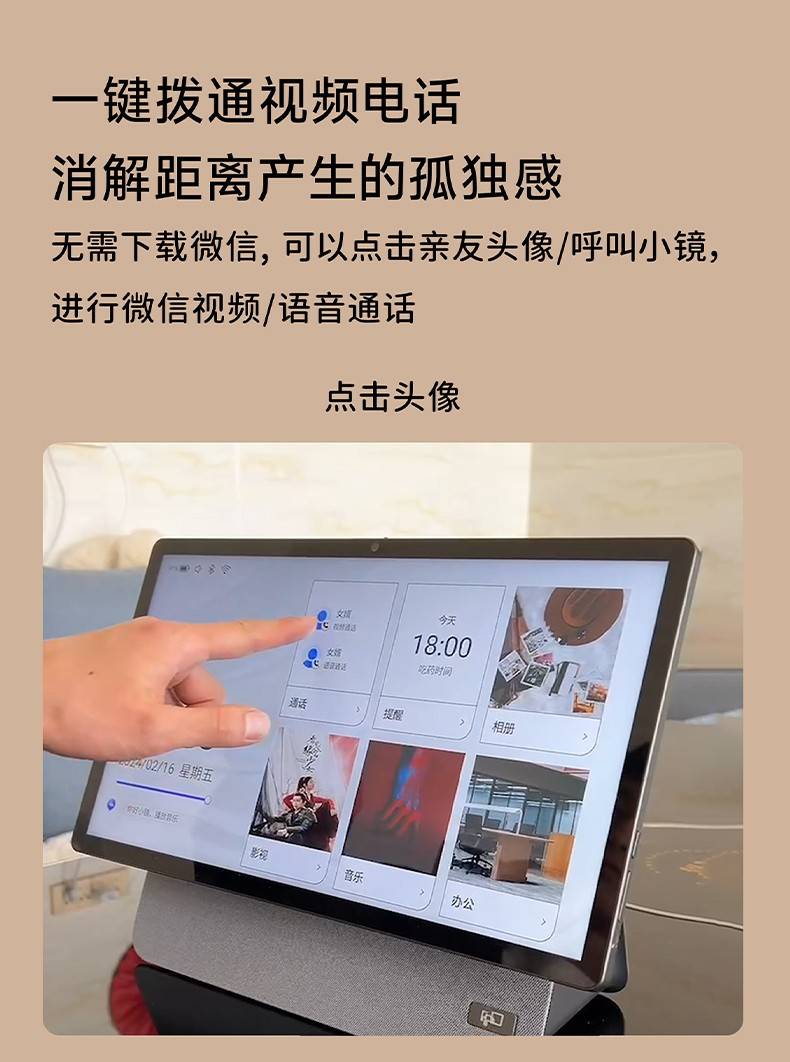 FPD智显屏一键视频电话介绍